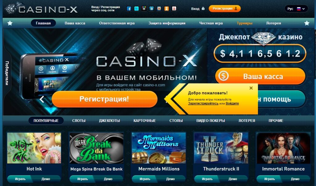 Регистрация и вход CasinoX