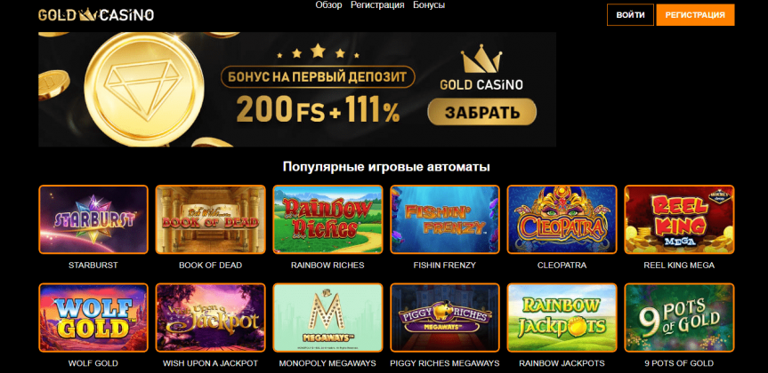 Регистрация в Gold Casino