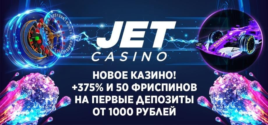 Официальный Jet casino 