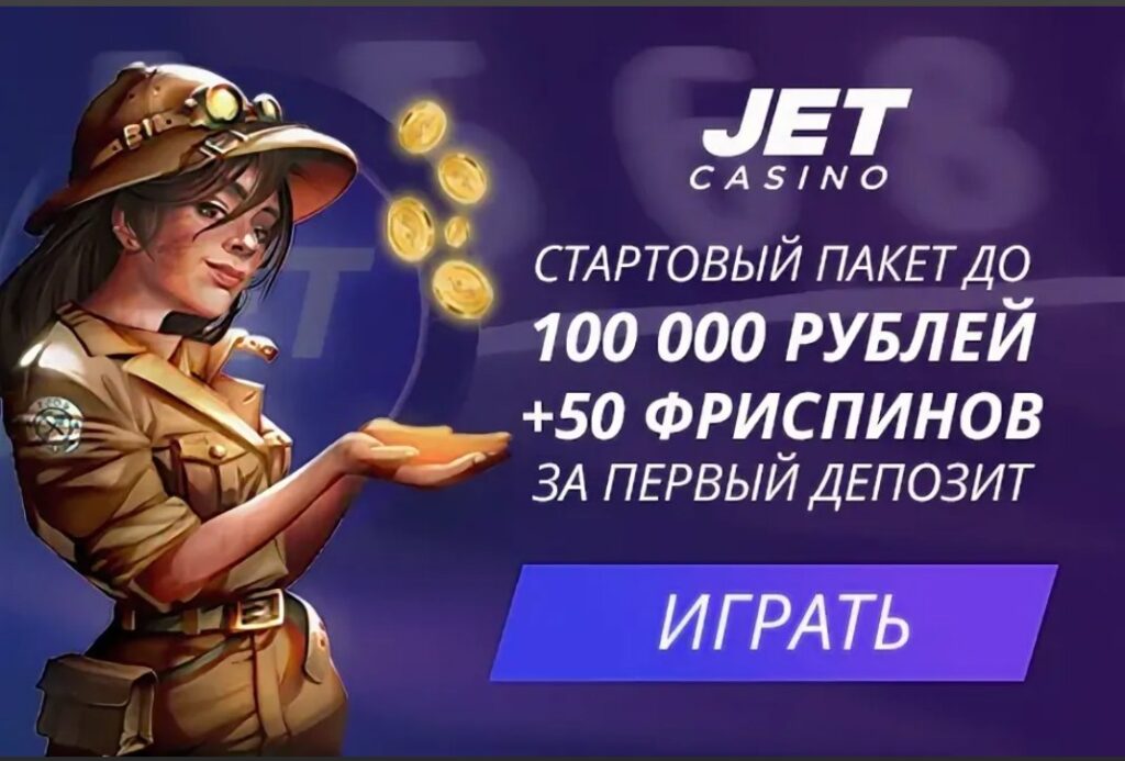 Регистрация Jet casino