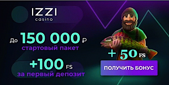Izzi casino бонусы
