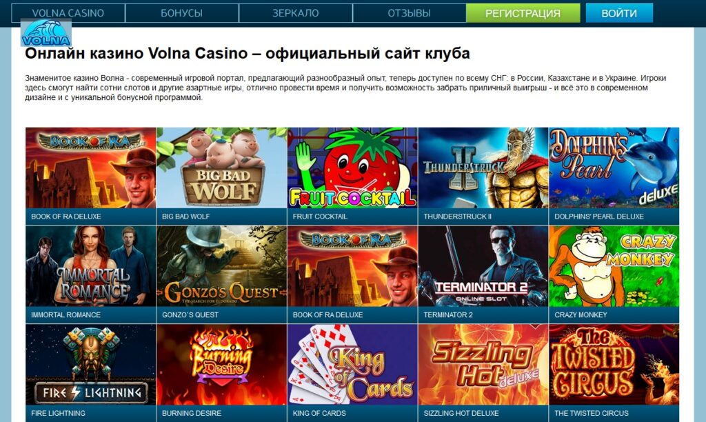 Играть Volna casino
