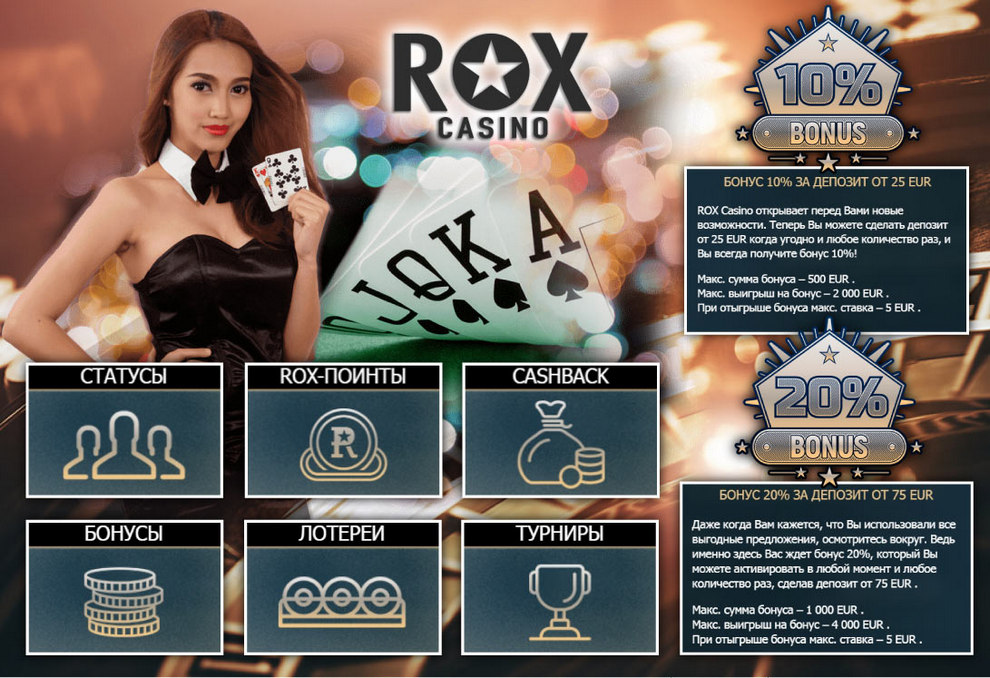 Официальная платформа вход Rox casino