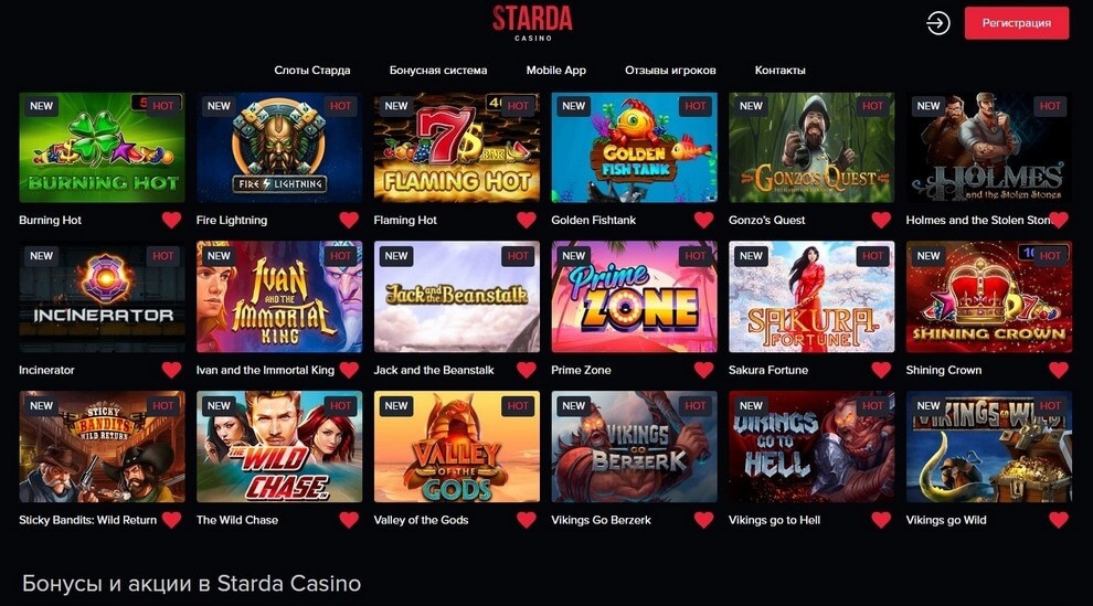 Официальный  сайт Starda casino 