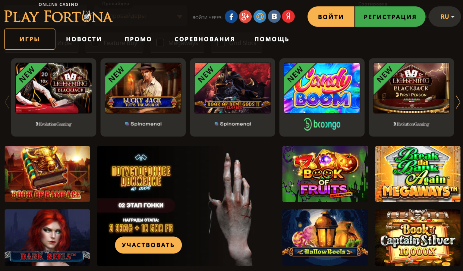 Вход на официальный сайт онлайн-казино Play Fortuna