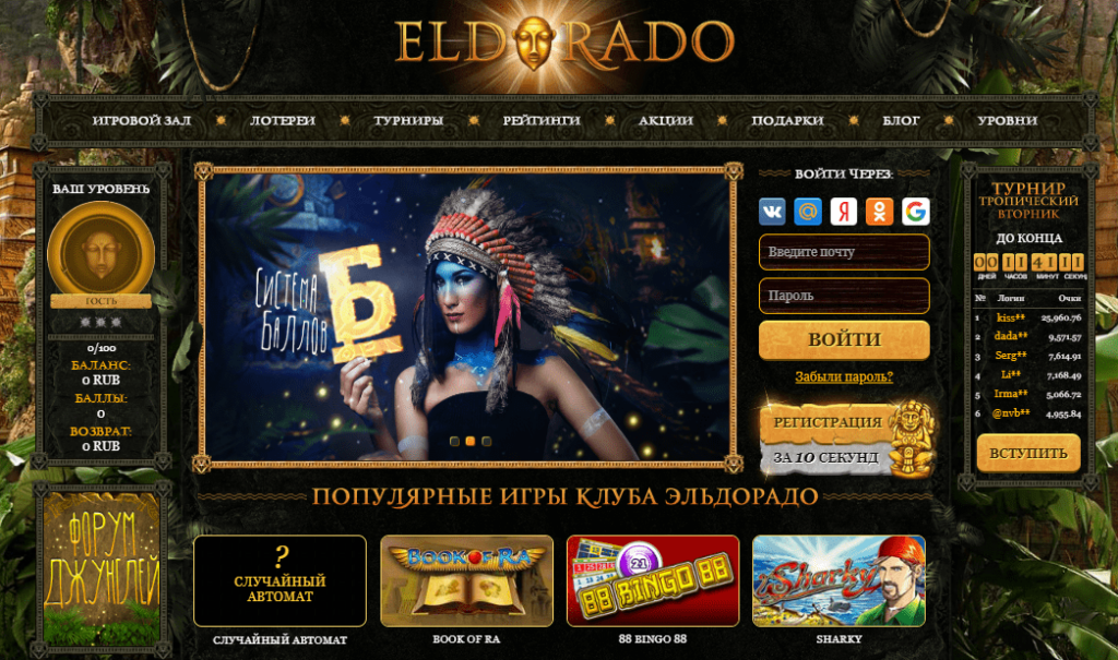 Игровые автоматы Eldorado casino